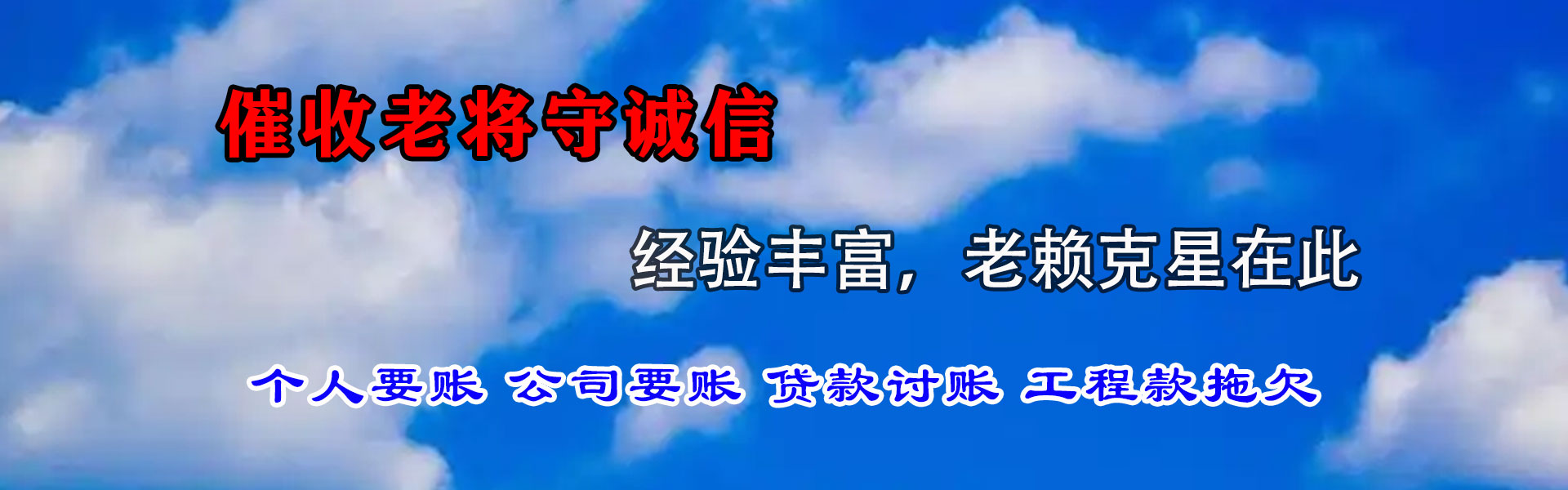 丹徒讨钱公司